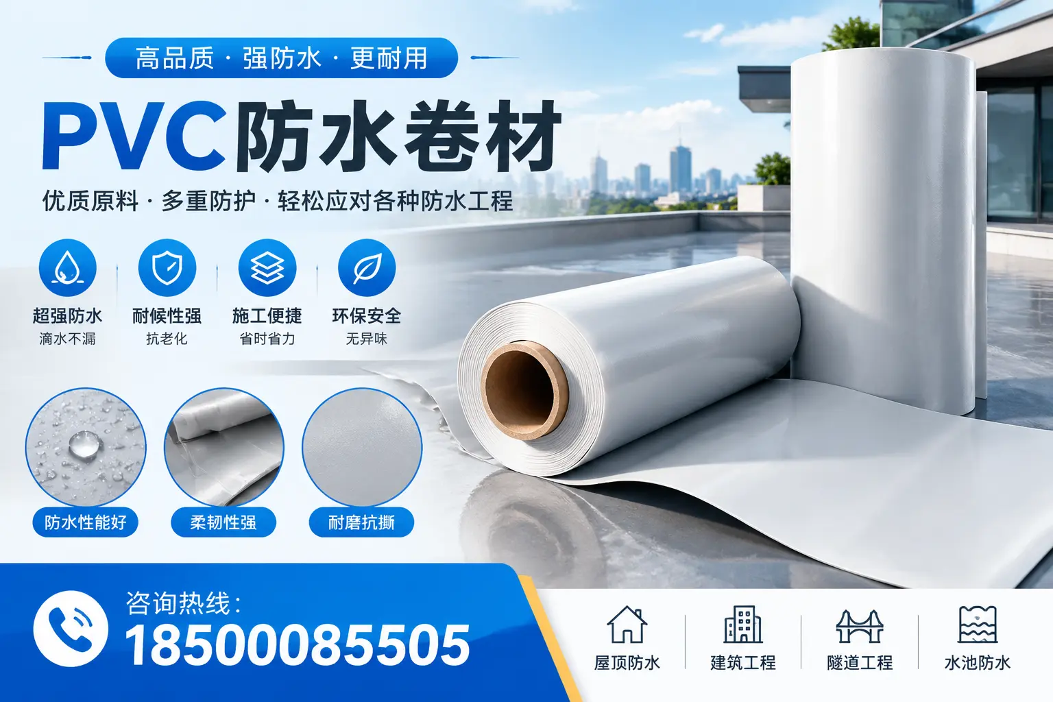 昌江pvc防水卷材的安装技巧与注意事项