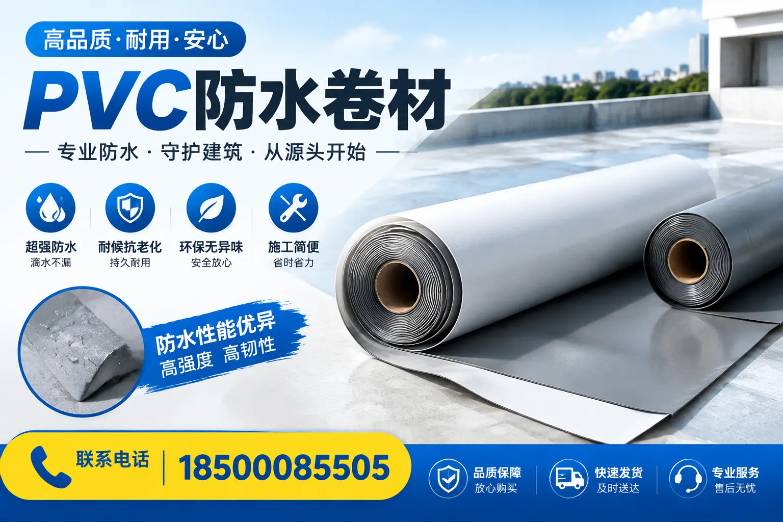 pvc防水卷材在昌江的应用案例分析